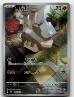 NACLI 078/071 ART RARE CLAY BURST POKEMON JAPANESE NEAR MINT - Image 1