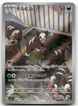 HOUNDOUR 115/108 ART RARE RULER OF THE BLACK FLAME POKEMON JAPANESE NEAR MINT - Image 1