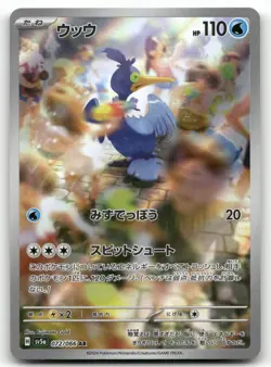 CRAMORANT 072/066 ART RARE CRIMSON HAZE POKEMON JAPANESE NEAR MINT - Image 1
