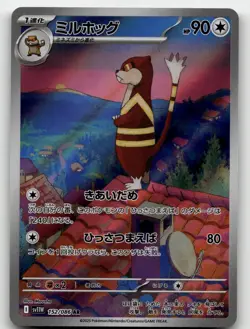 WATCHOG 152/086 ART RARE WHITE FLARE POKEMON JAPANESE NEAR MINT - Image 2