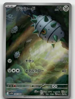 FERROSEED 144/086 ART RARE WHITE FLARE POKEMON JAPANESE NEAR MINT - Image 2