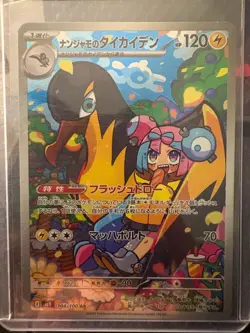 Iono's Kilowattrel 104/100 Art Rare Battle Partners Pokemon Japanese Near Mint - Image 1