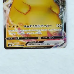 Pikachu VMAX [S8b] 046/184 RRR Japanese Pokemon Card with Tracking Number - Image 4