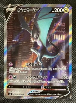 Noivern V SR SA 074/067 S7D Perfect Skyscraper Japanese Pokemon with Tracking - Image 1