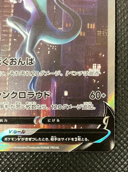 Noivern V SR SA 074/067 S7D Perfect Skyscraper Japanese Pokemon with Tracking - Image 4