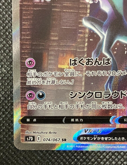 Noivern V SR SA 074/067 S7D Perfect Skyscraper Japanese Pokemon with Tracking - Image 5