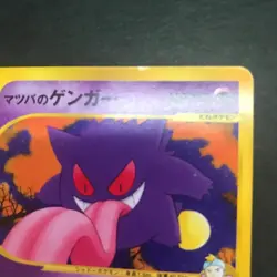 Morty's Gengar 021/141 VS Series 1st Edition Japanese Pokemon Card TCG - Image 3