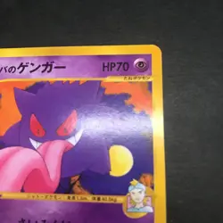 Morty's Gengar 021/141 VS Series 1st Edition Japanese Pokemon Card TCG - Image 4