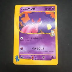 Morty's Gengar 021/141 VS Series 1st Edition Japanese Pokemon Card TCG - Image 5