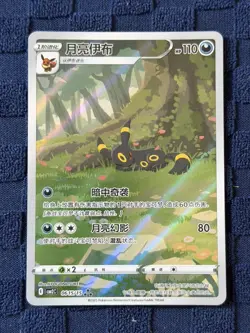 2025 Pokemon TCG S-Chinese CBB2C Gem Pack Vol.2 Umbreon 06 15/15 - Image 1