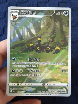 2025 Pokemon TCG S-Chinese CBB2C Gem Pack Vol.2 Umbreon 06 15/15 - Image 2