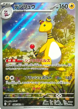 Ampharos - 088/083 - Art Rare - Ninja Spinner - Japanese Pokemon - Image 1