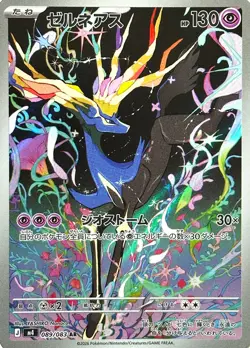 Xerneas - 089/083 - Art Rare - Ninja Spinner - Japanese Pokemon - Image 1