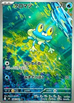 Froakie - 086/083 - Art Rare - Ninja Spinner - Japanese Pokemon - Image 1