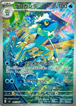 Frogadier - 087/083 - Art Rare - Ninja Spinner - Japanese Pokemon - Image 1
