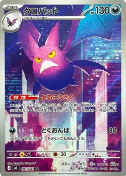 Crobat - 091/083 - Art Rare - Ninja Spinner - Japanese Pokemon - Image 1