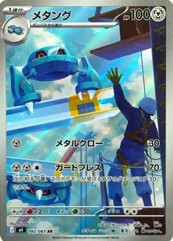 Metang - 092/083 - Art Rare - Ninja Spinner - Japanese Pokemon - Image 1