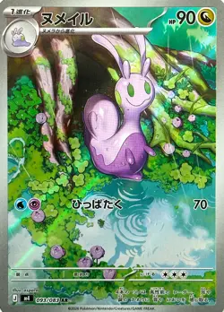 Sliggoo - 093/083 - Art Rare - Ninja Spinner - Japanese Pokemon - Image 1