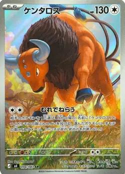 Tauros - 094/083 - Art Rare - Ninja Spinner - Japanese Pokemon - Image 1