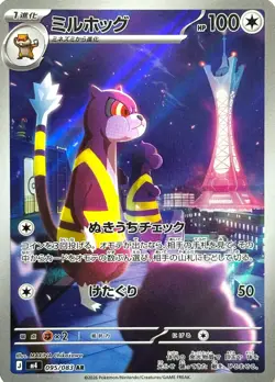 Watchog - 095/083 - Art Rare - Ninja Spinner - Japanese Pokemon - Image 1