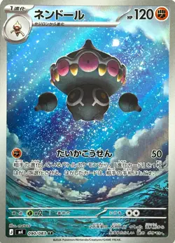 Claydol - 090/083 - Art Rare - Ninja Spinner - Japanese Pokemon - Image 1