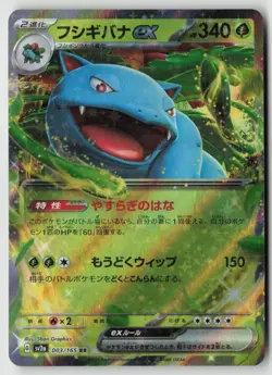 Venusaur ex - 003/165 - SV2a: Pokemon Card 151 Holo - PTCG - Image 1