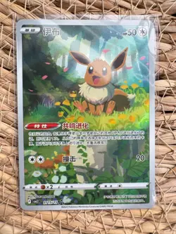 Pokemon S-Chinese Exclusive Eevee CBB2C 01 15/15 Gem Pack Vol.2 Holo Card - Image 1