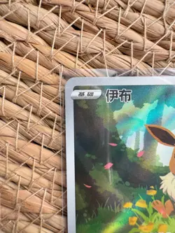 Pokemon S-Chinese Exclusive Eevee CBB2C 01 15/15 Gem Pack Vol.2 Holo Card - Image 2