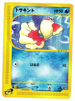 Pokemon TCG Goldeen 011/128 E-Reader Expedition Japanese US Seller NM - Image 1