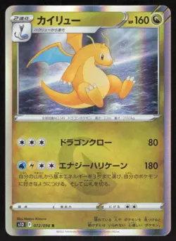 Dragonite 072/098 Rare Paradigm Trigger Pokemon Japanese Near Mint - Image 1