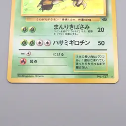 Pokemon Card Pinsir Lv.24 No.127 Old Back Holo Rare Near MINT Japanese r962 - Image 4