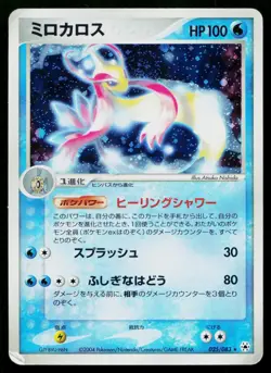 Milotic 025/083 Holo Rare Undone Seal Pokemon Japanese Heavily Played - Image 1