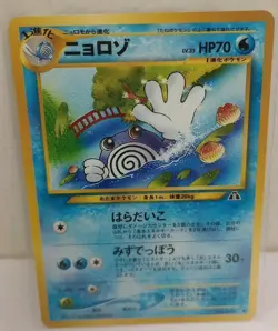 Pokemon Poliwhirl Crossing the Ruins Neo Discovery Japanese Card #061 NM - Image 1