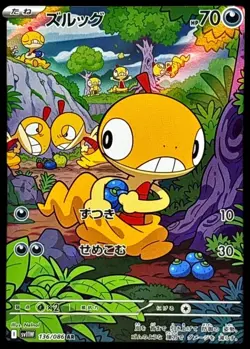 Pokemon Card Japanese Zurugg [AR] {136/086} condition Ｎ So - Image 1