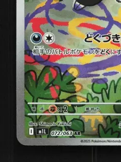 Shroodle AR 072/063 M1L Mega Brave - Pokemon Card Japanese MEGA - Image 3