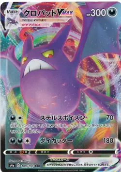 Crobat VMAX 109/190 RRR Shiny Star V S4a Pokemon Card Japanese NM - Image 1