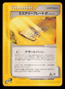 MYSTERY PLATE 083/088 POKEMON CARD JAPANESE E SERIES 4 SPLIT EARTH UNCOMMON NM - Image 1