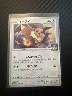 Eevee 117/S-P GYM Promo Pokemon Card - Image 1