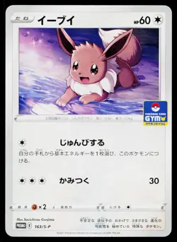 Eevee 163/S-P Gym Promo Pokemon Japanese Near Mint - Image 1
