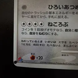 Snorlax 126/DP-P Domino Pizza Promo Japanese Pokemon Card Holo TCG - Image 5