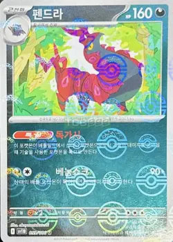 Pokemon Card Game TCG Black Bolt Master Ball Scolipede U 059/086 sv11B Korean - Image 1