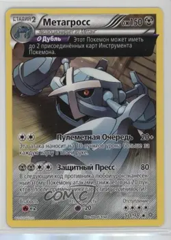 Metagross Russian Pokemon XY Ancient Origins #50 - Image 1