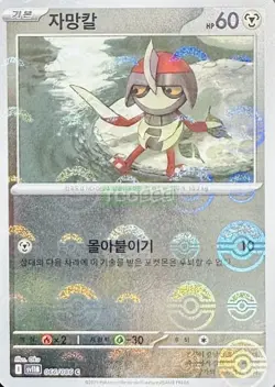 Pokemon Card Game TCG Black Bolt Master Ball Pawniard C 066/086 sv11B Korean - Image 1
