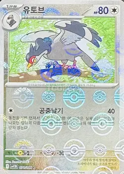 Pokemon Card Game TCG Black Bolt Master Ball Tranquill C 074/086 sv11B Korean - Image 1