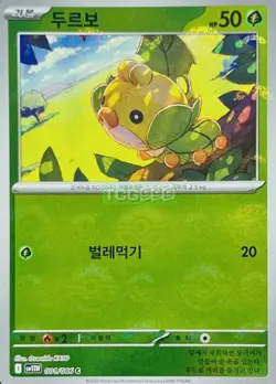 Pokemon Card Game TCG White Flare Master Ball Sewaddle C 001/086 sv11W Korean - Image 1