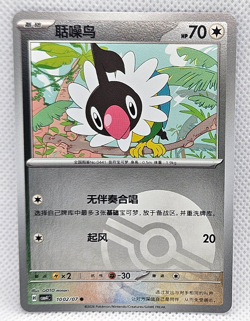Chatot 1004/07 pokeball holo Gem Pack Vol 4 Pokemon Chinese TCG - Image 1