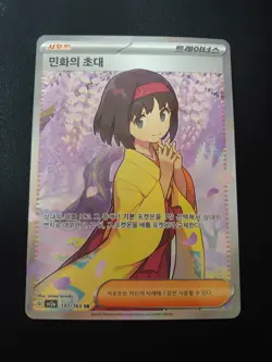 Pokemon TCG KOREAN Erica's invitation ErikaSR 196/165 sv2a Pokemon card 151 - Image 1