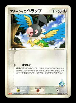 [MP] Samiya's Chatot Japanese Meiji Chocolate Promo 143/PCG-P Pokemon - Image 1