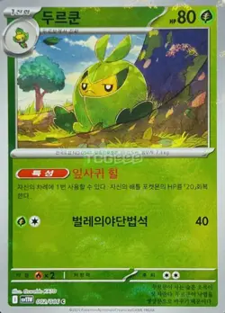 Pokemon Card Game TCG White Flare Master Ball Swadloon C 002/086 sv11W Korean - Image 1