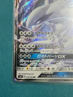Pokemon TCG Lugia GX RR 072/095 Full Art SM8 Japanese Super Burst Impact RR NM - Image 5